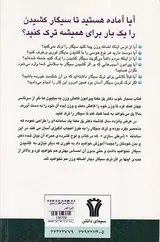 ترک سیگار بدون اضافه وزن